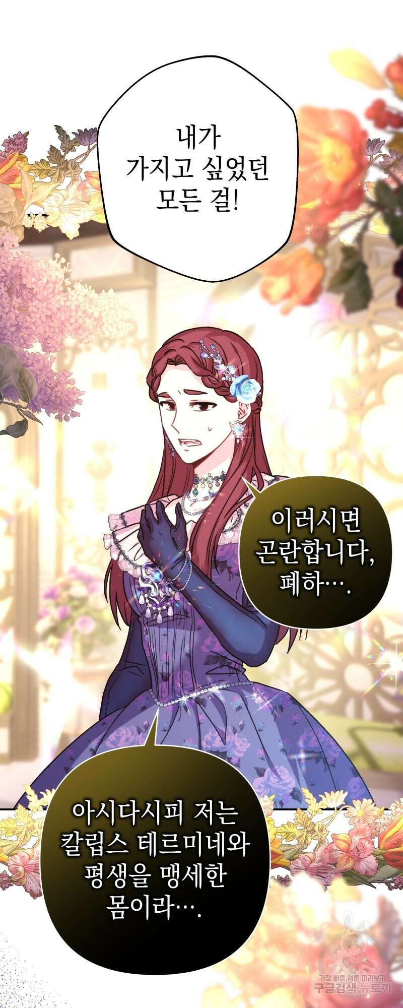 아무튼 로판 맞습니다 52화 13