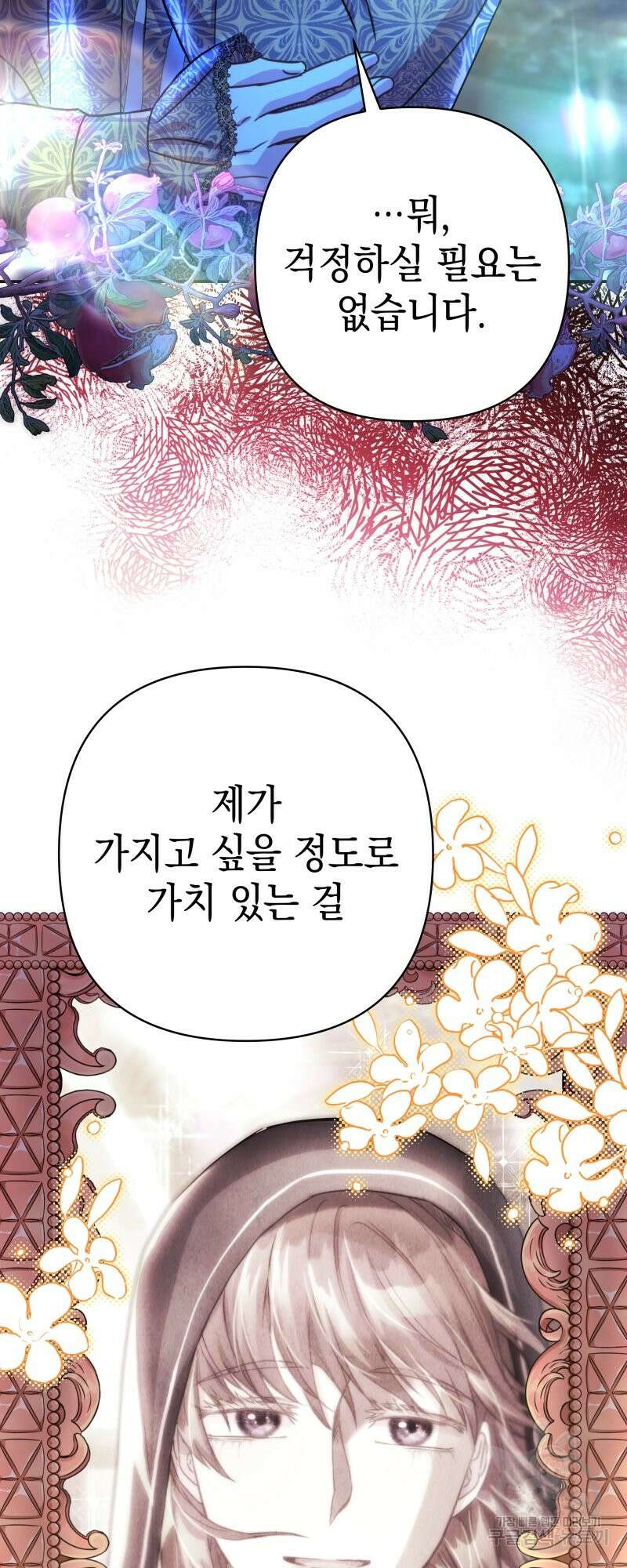 아무튼 로판 맞습니다 52화 17