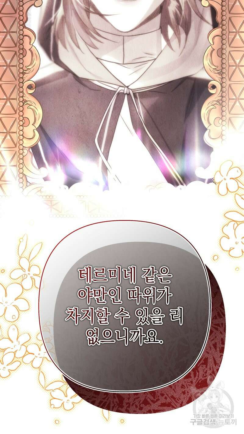 아무튼 로판 맞습니다 52화 18