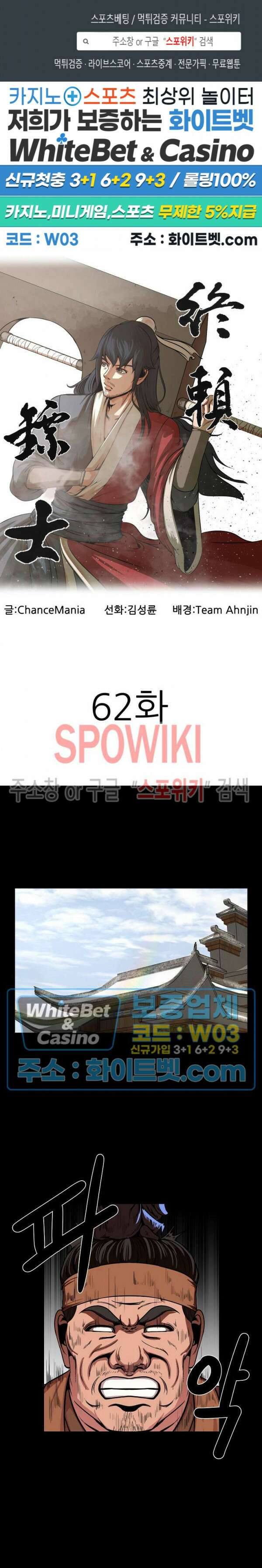종뢰표사 62화 1