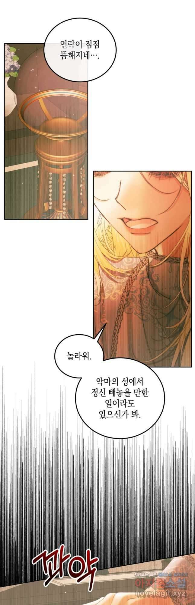 악당과 계약가족이 되었다 60화 2