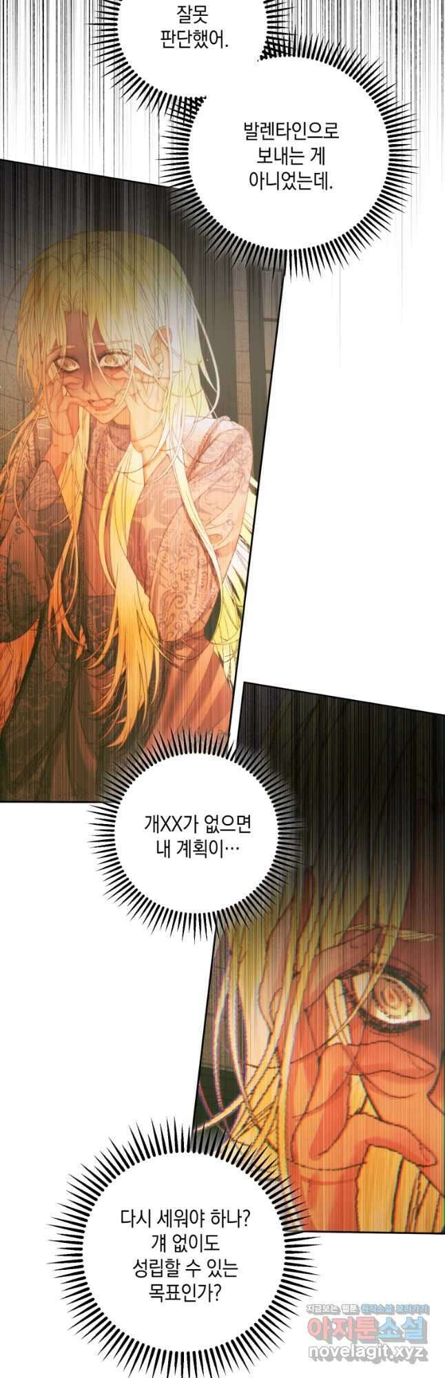 악당과 계약가족이 되었다 60화 4