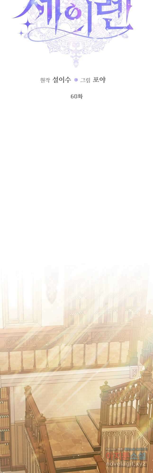 악당과 계약가족이 되었다 60화 11