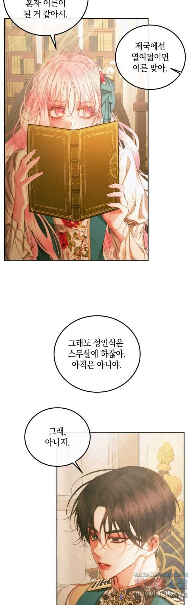 악당과 계약가족이 되었다 60화 16