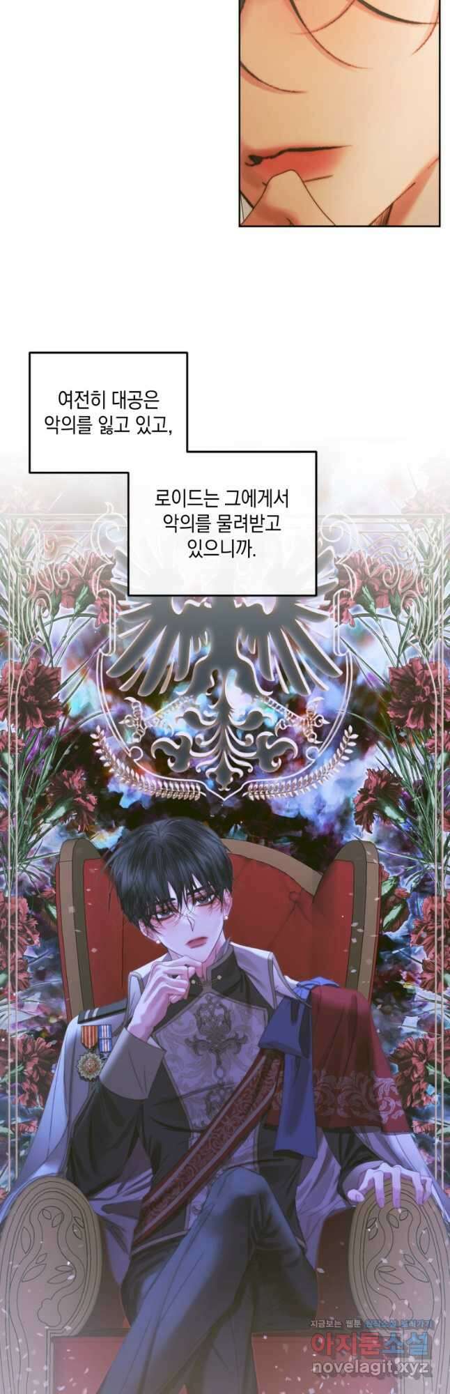 악당과 계약가족이 되었다 60화 25