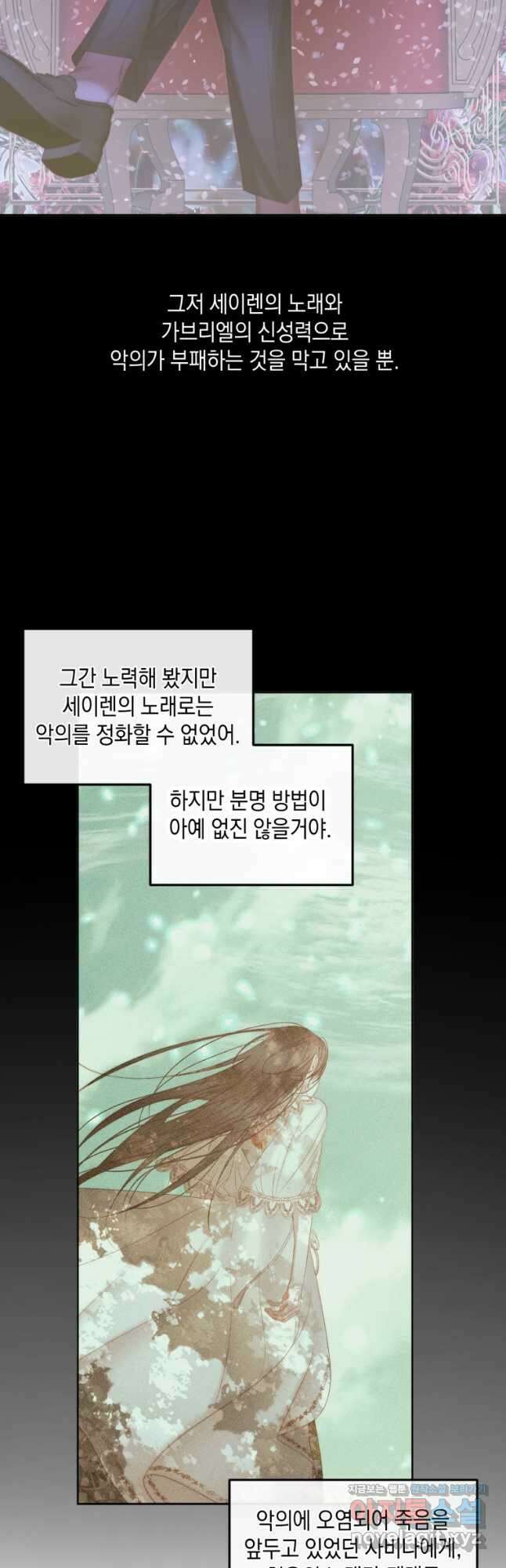 악당과 계약가족이 되었다 60화 26