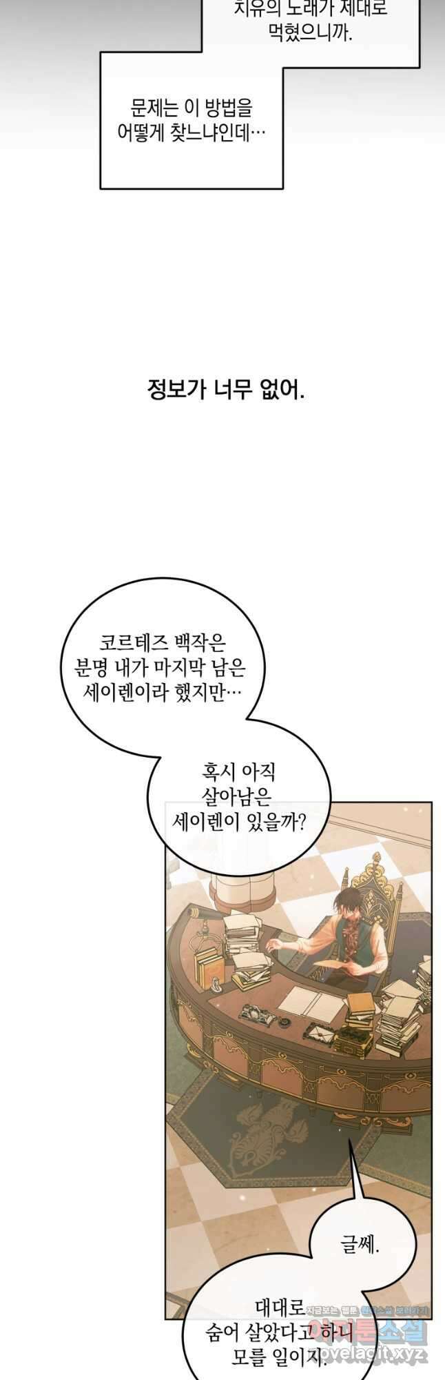악당과 계약가족이 되었다 60화 27