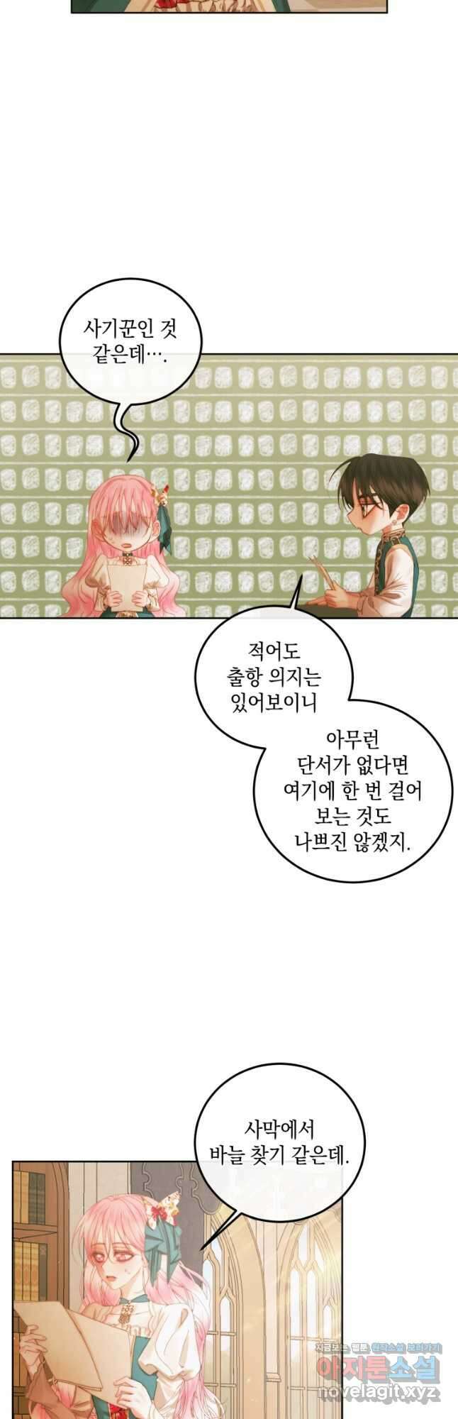 악당과 계약가족이 되었다 60화 29