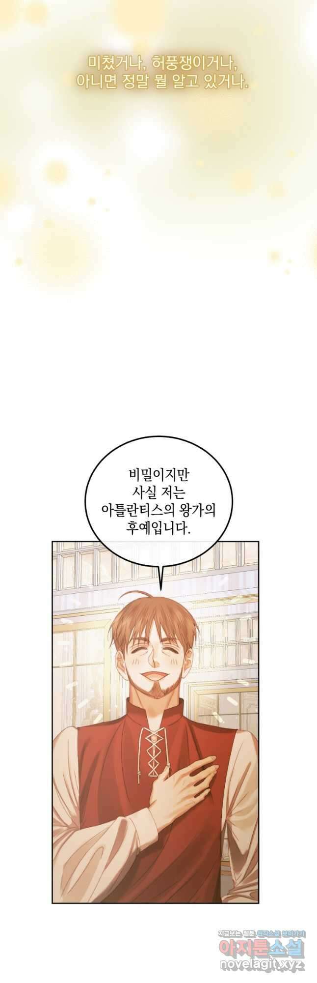 악당과 계약가족이 되었다 60화 34