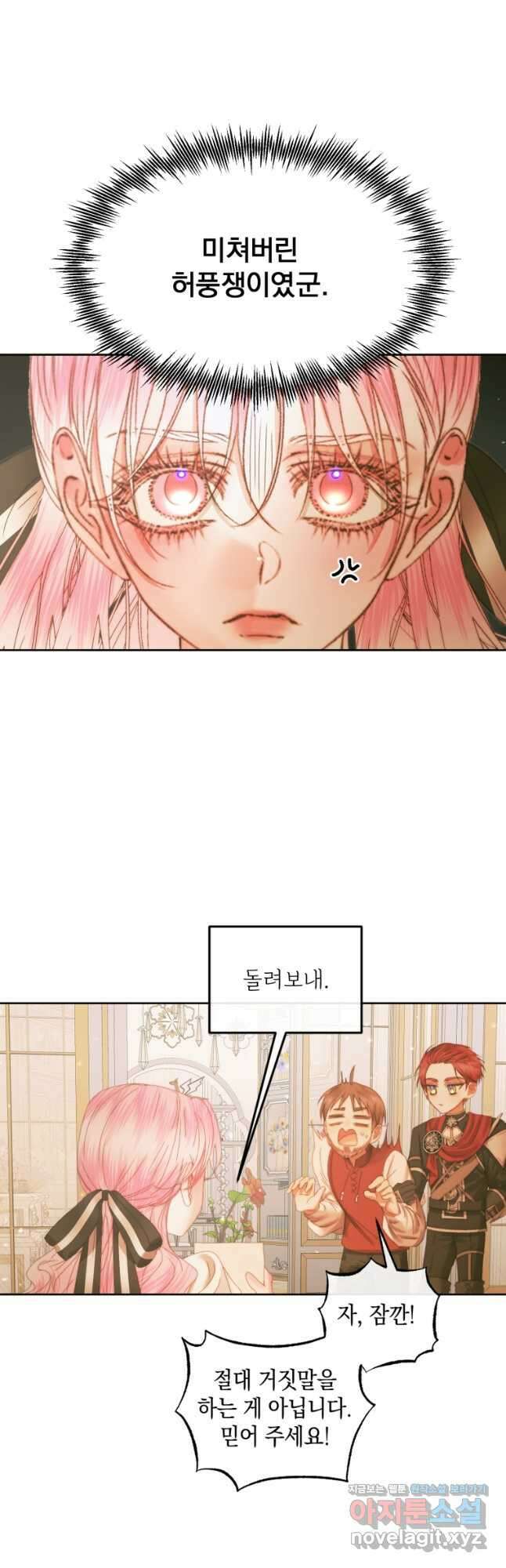 악당과 계약가족이 되었다 60화 35