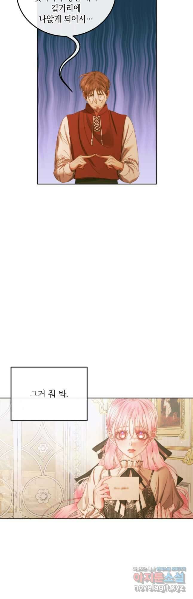 악당과 계약가족이 되었다 60화 39