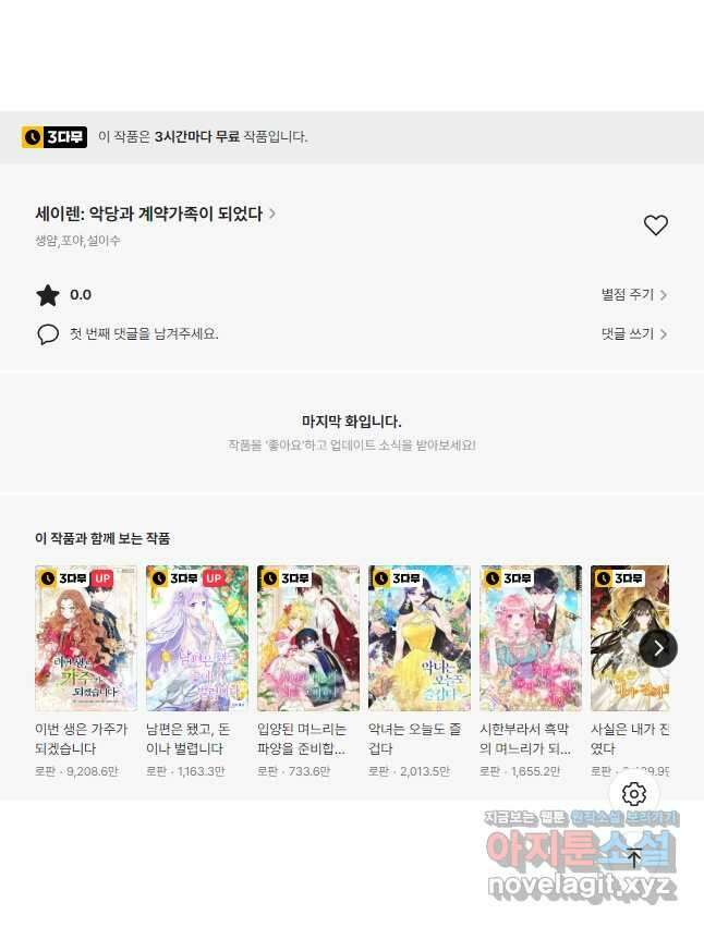 악당과 계약가족이 되었다 60화 46