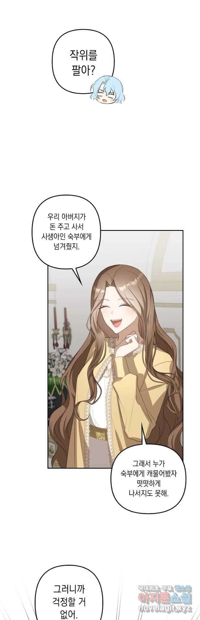 사기꾼이지만 괜찮아 22화 8