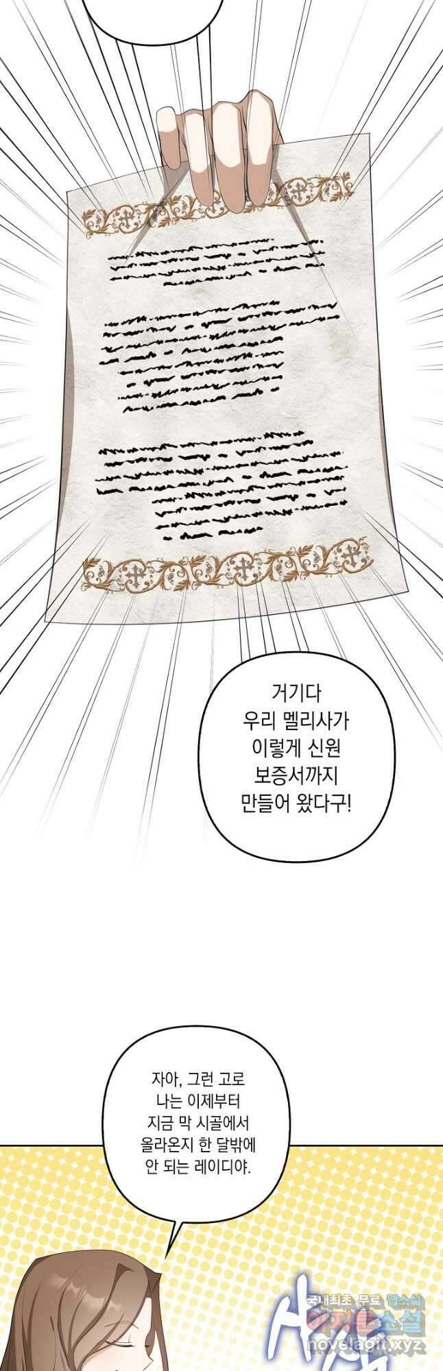 사기꾼이지만 괜찮아 22화 9