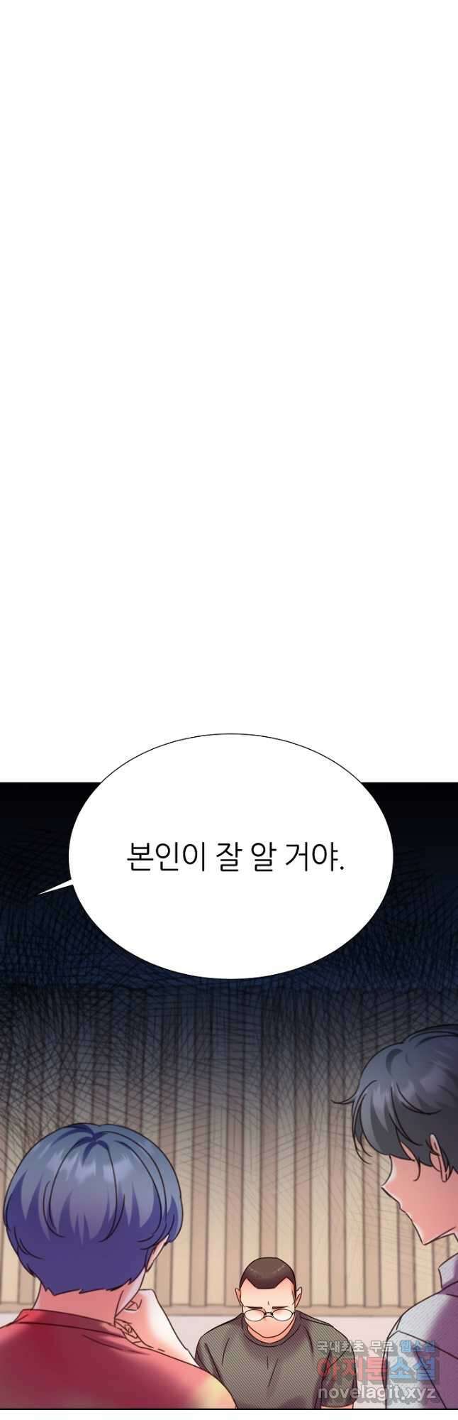 다시 한번 아이돌 86화 9