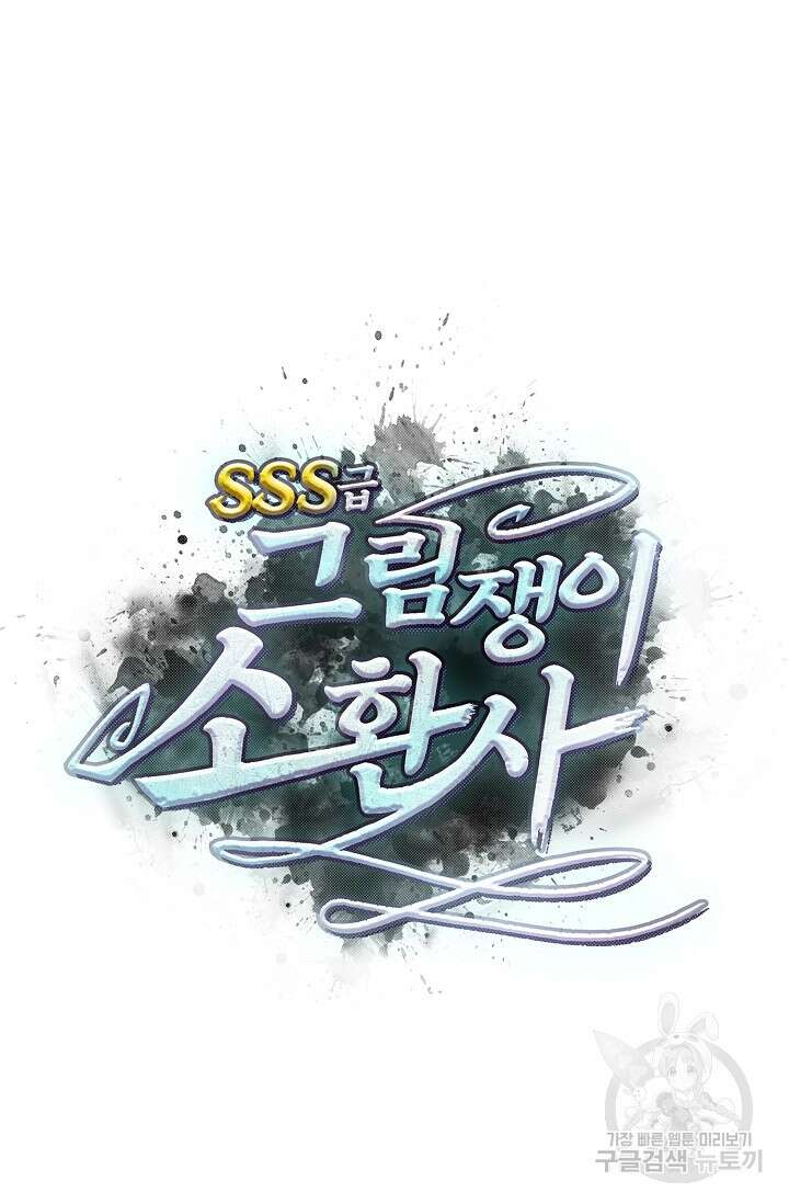 SSS급 그림쟁이 소환사 13화 5
