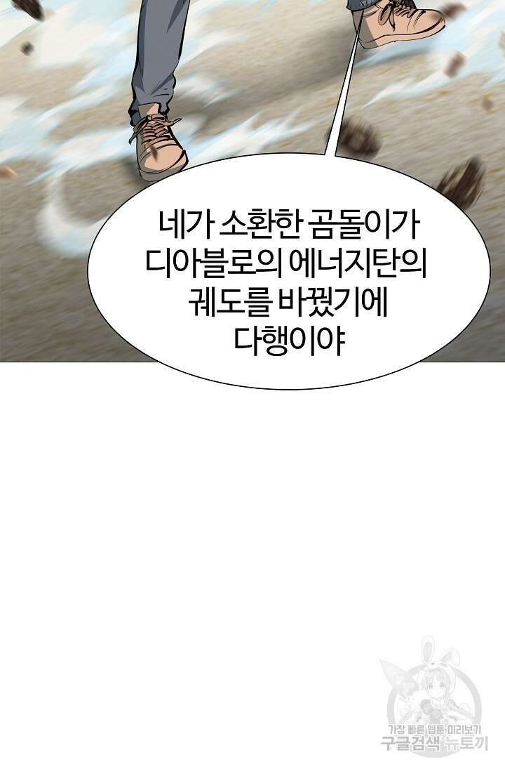 SSS급 그림쟁이 소환사 13화 11