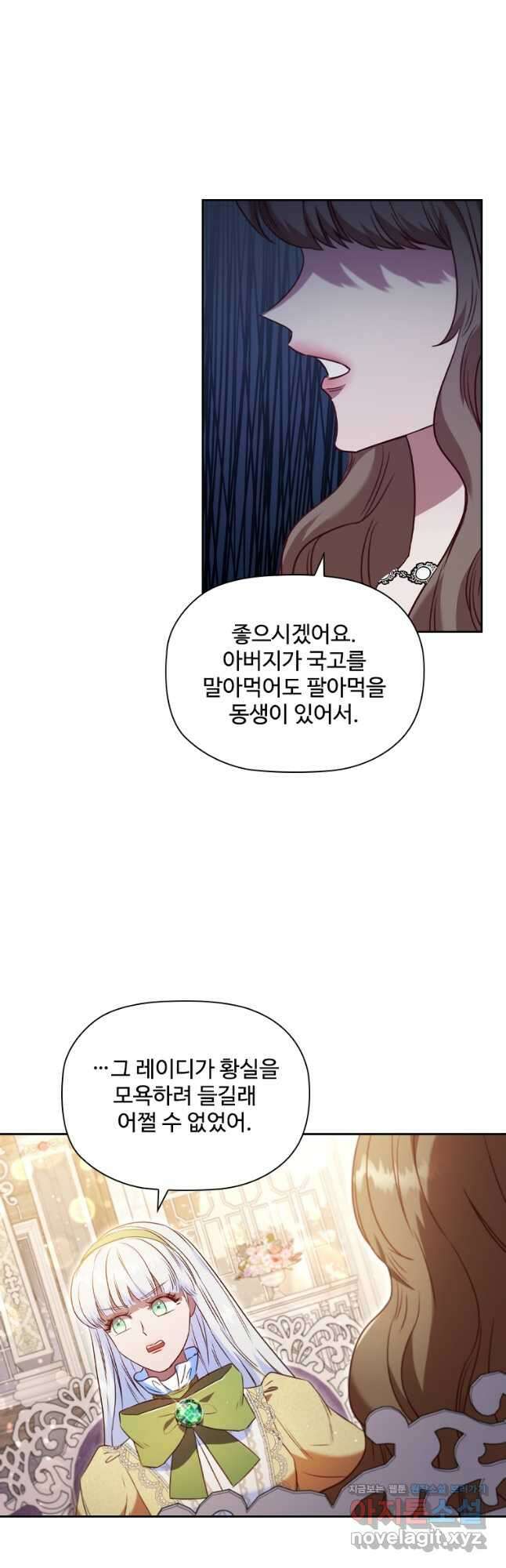 엑스트라는 가장 먼저 버려진다 45화 3
