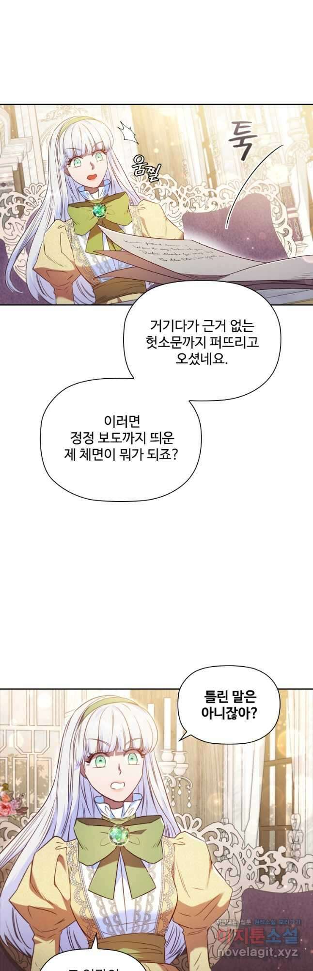 엑스트라는 가장 먼저 버려진다 45화 5