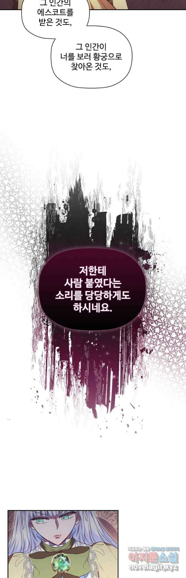 엑스트라는 가장 먼저 버려진다 45화 6