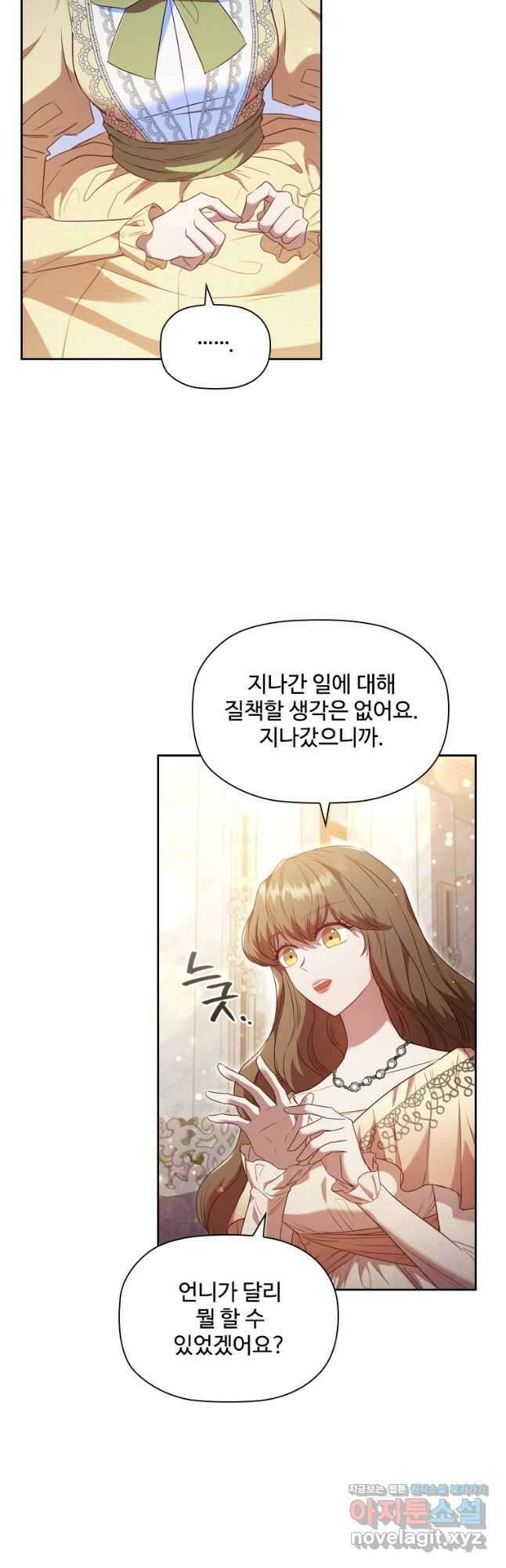 엑스트라는 가장 먼저 버려진다 45화 7