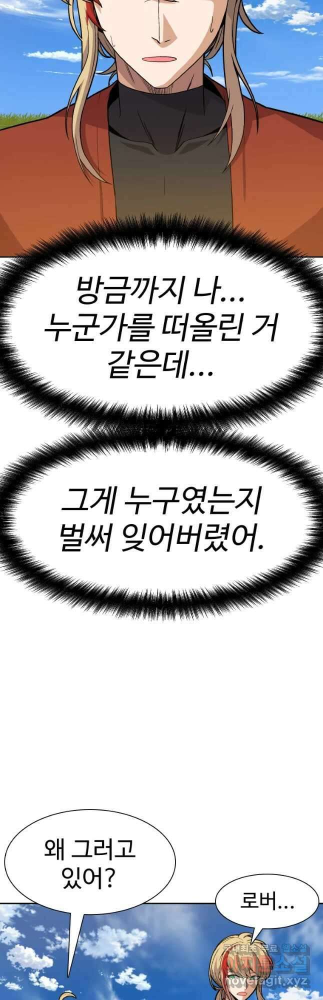 그라티아 [시즌2] 205화 2