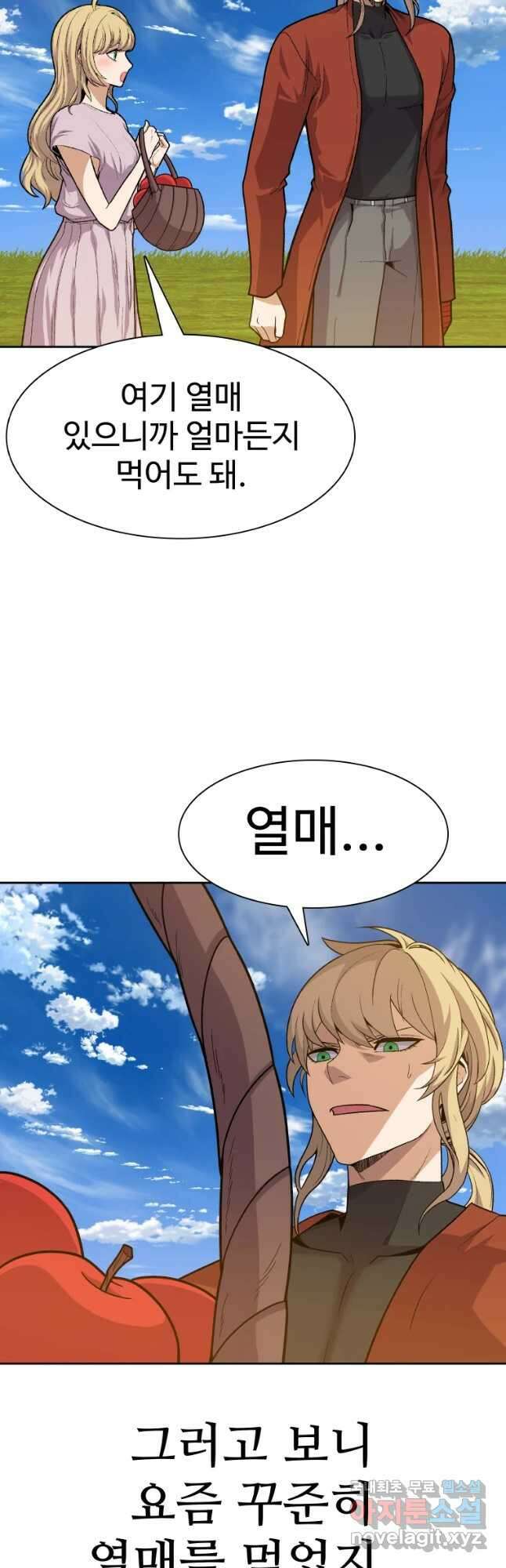 그라티아 [시즌2] 205화 3