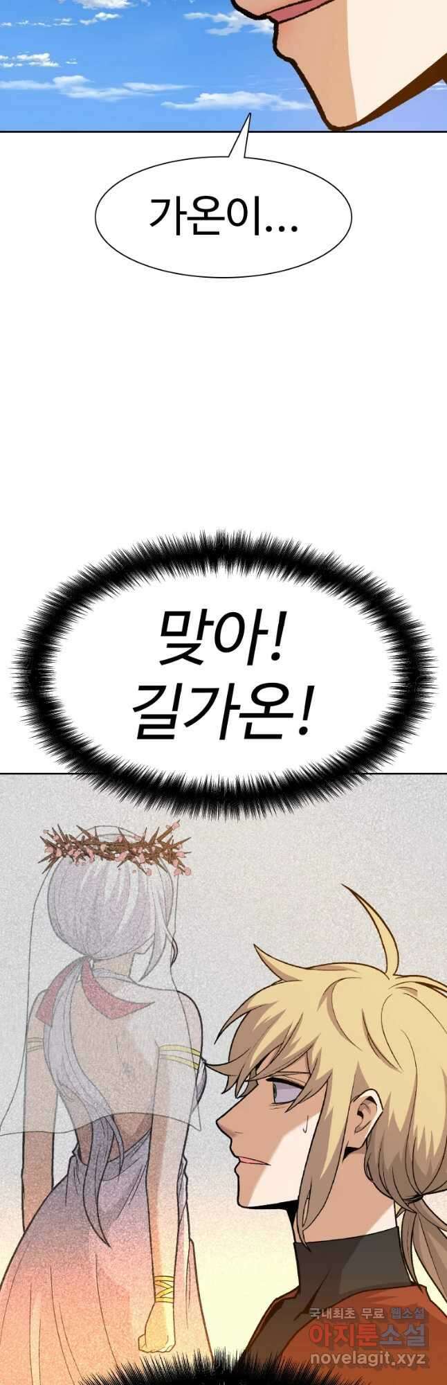 그라티아 [시즌2] 205화 11