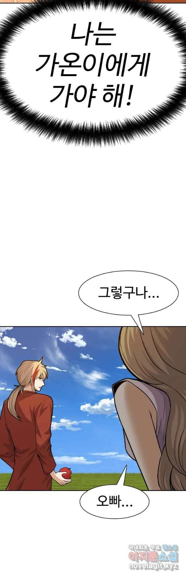 그라티아 [시즌2] 205화 12