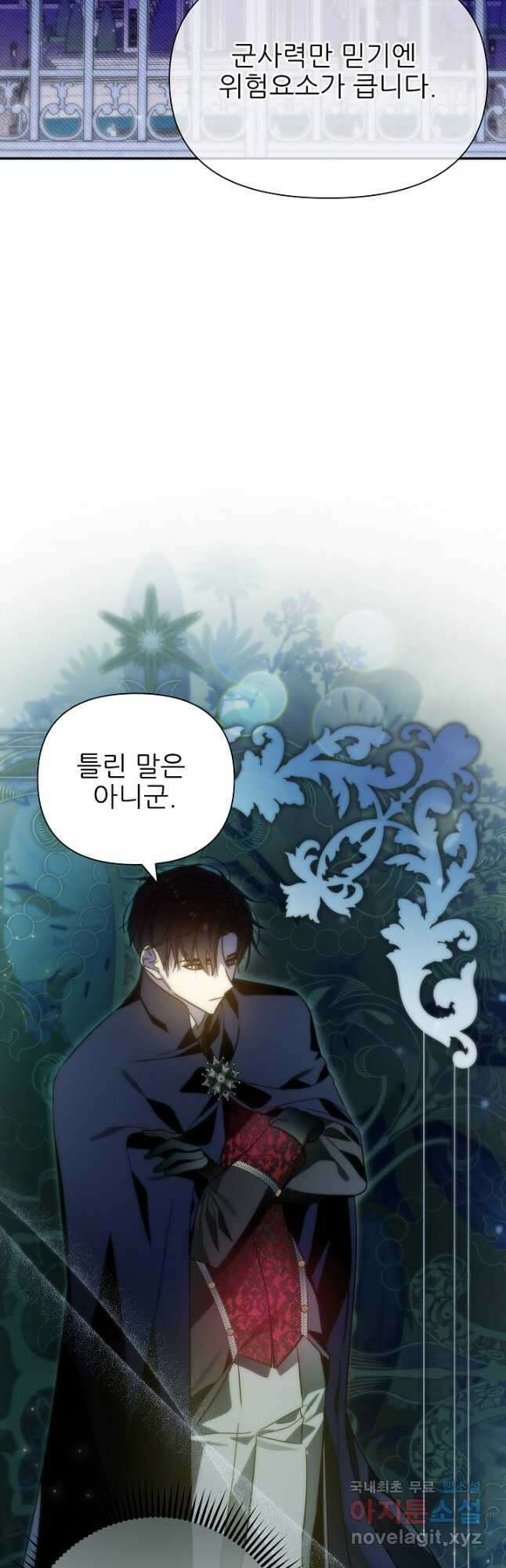 처음부터 여기 있었는데요 69화 7