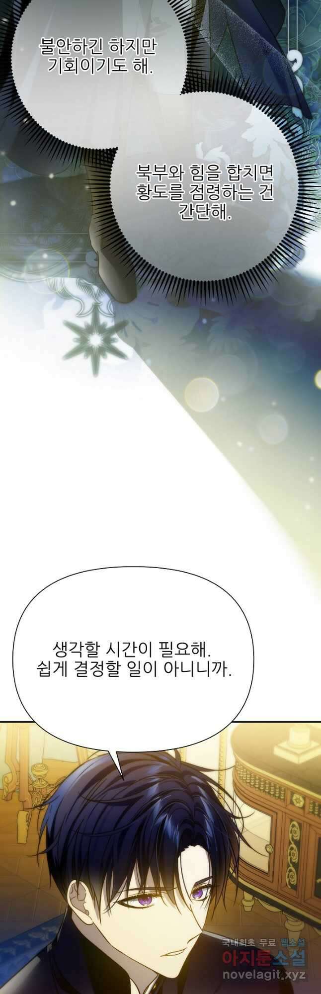처음부터 여기 있었는데요 69화 8