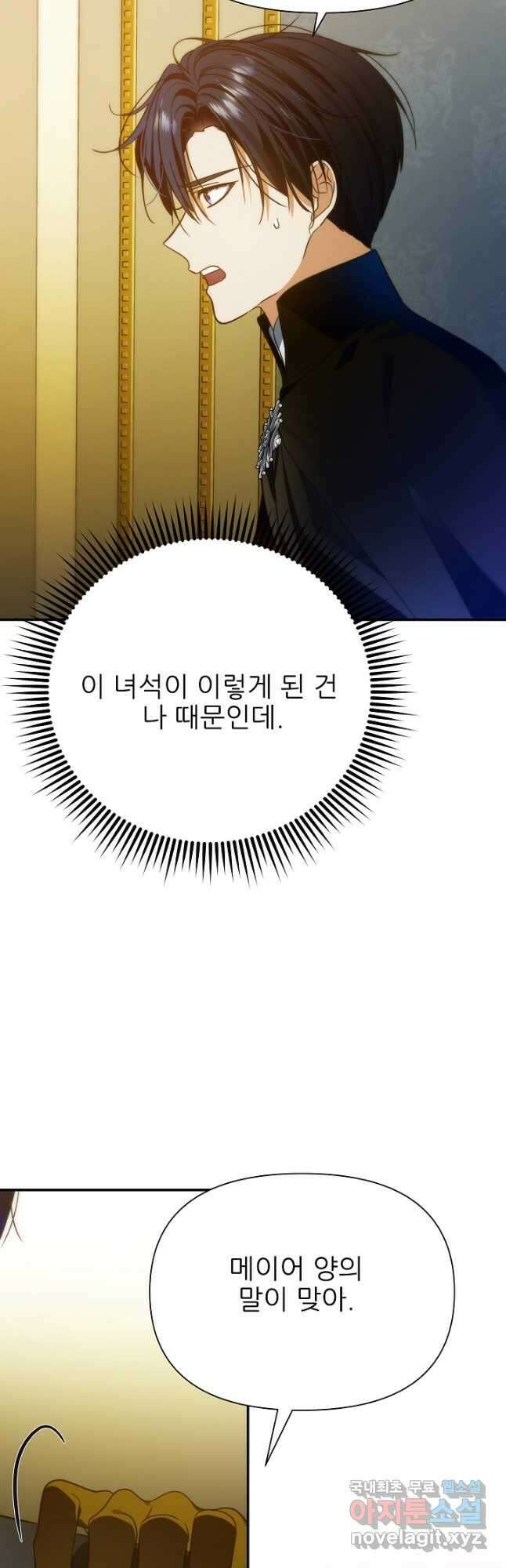 처음부터 여기 있었는데요 69화 13