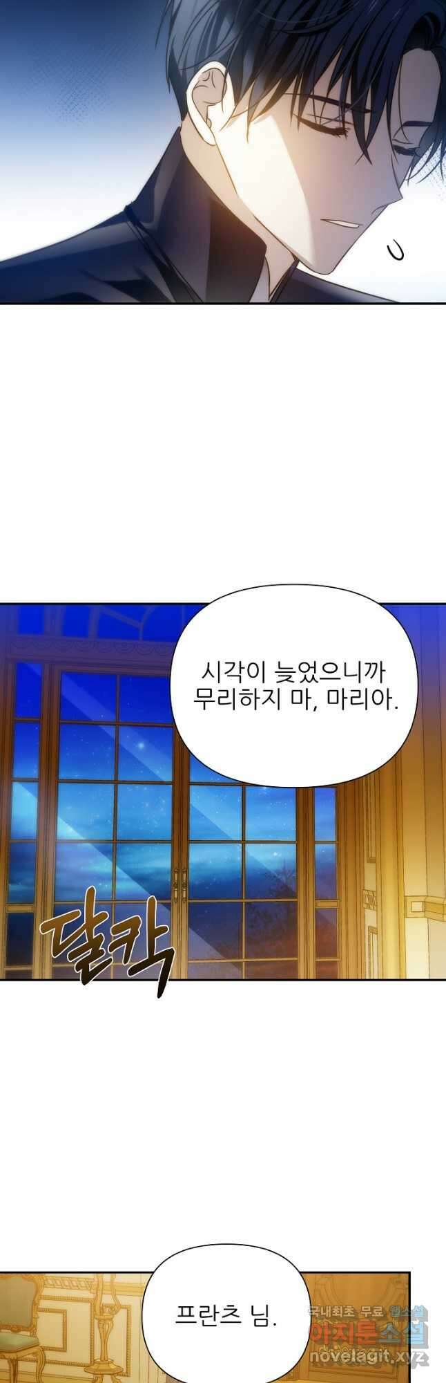 처음부터 여기 있었는데요 69화 16