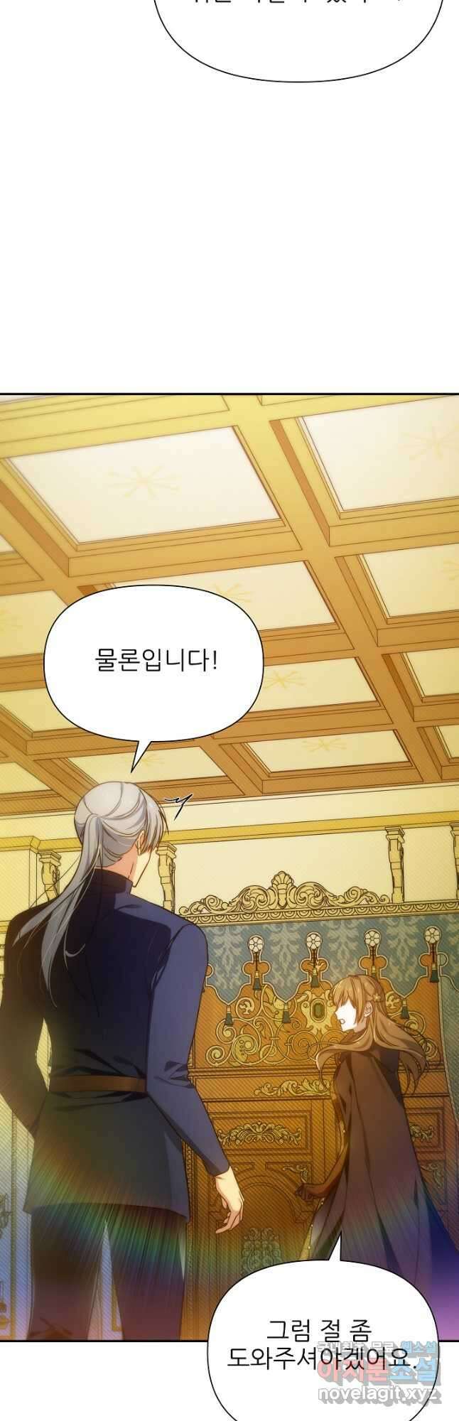 처음부터 여기 있었는데요 69화 18