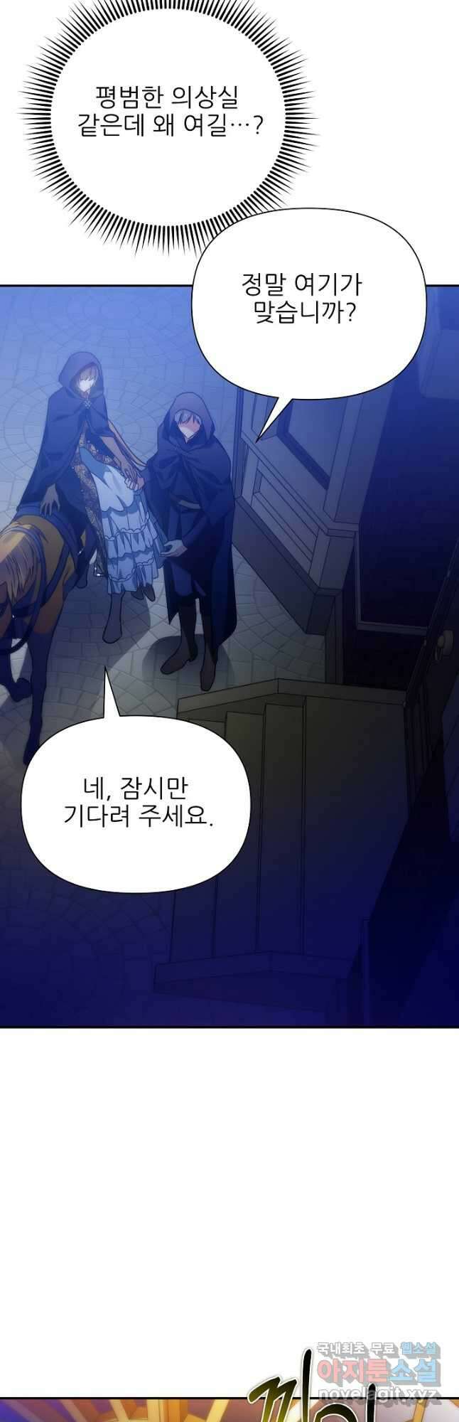처음부터 여기 있었는데요 69화 21
