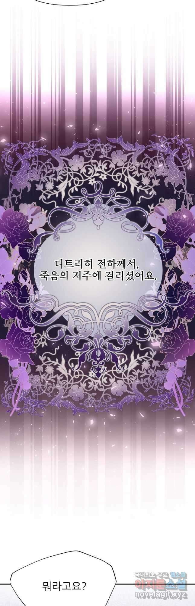 처음부터 여기 있었는데요 69화 28