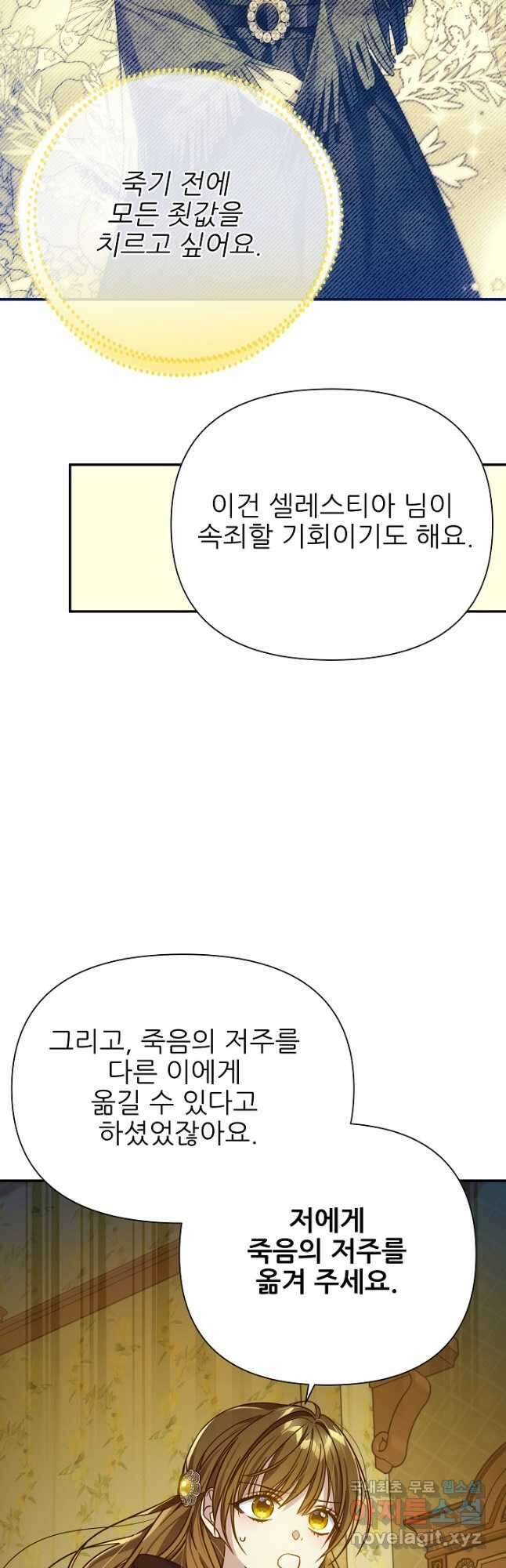 처음부터 여기 있었는데요 69화 32