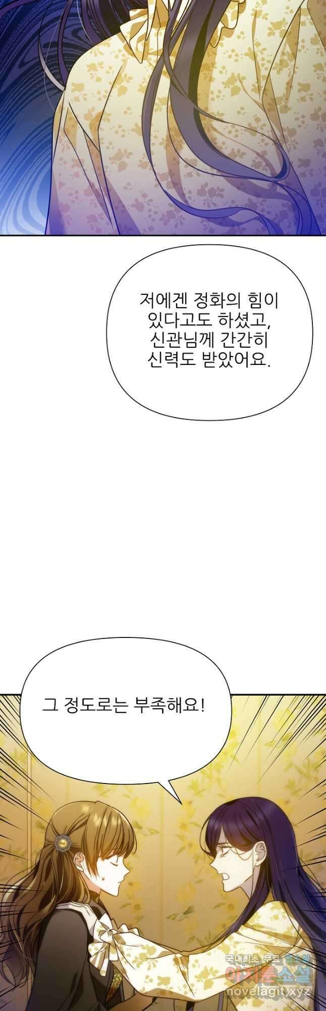 처음부터 여기 있었는데요 69화 34