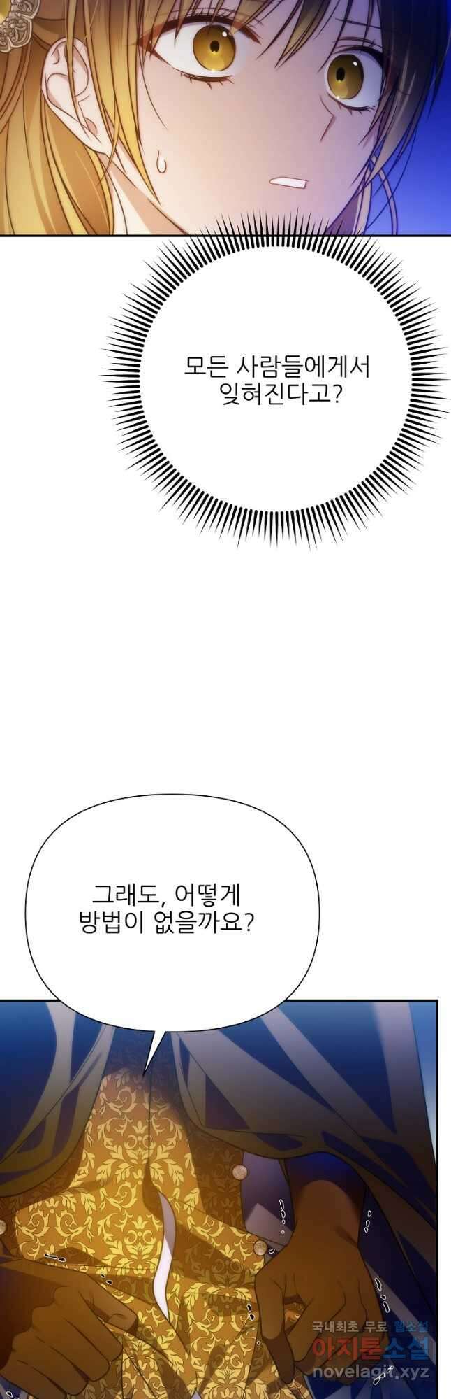 처음부터 여기 있었는데요 69화 37