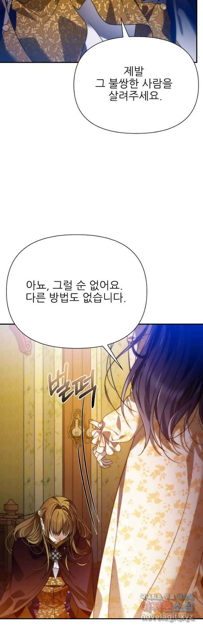 처음부터 여기 있었는데요 69화 38