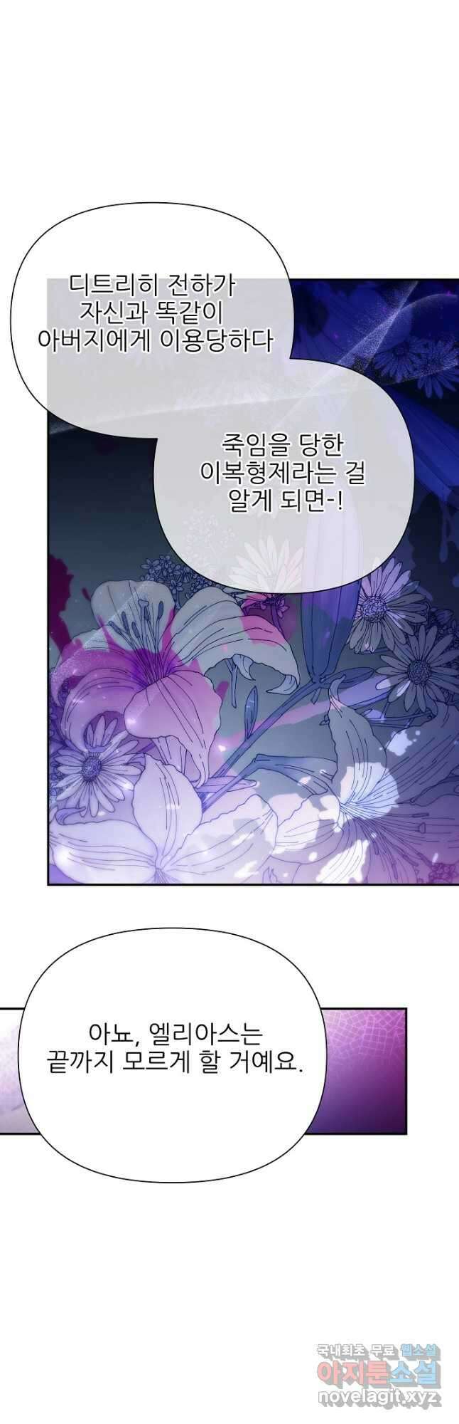 처음부터 여기 있었는데요 69화 42