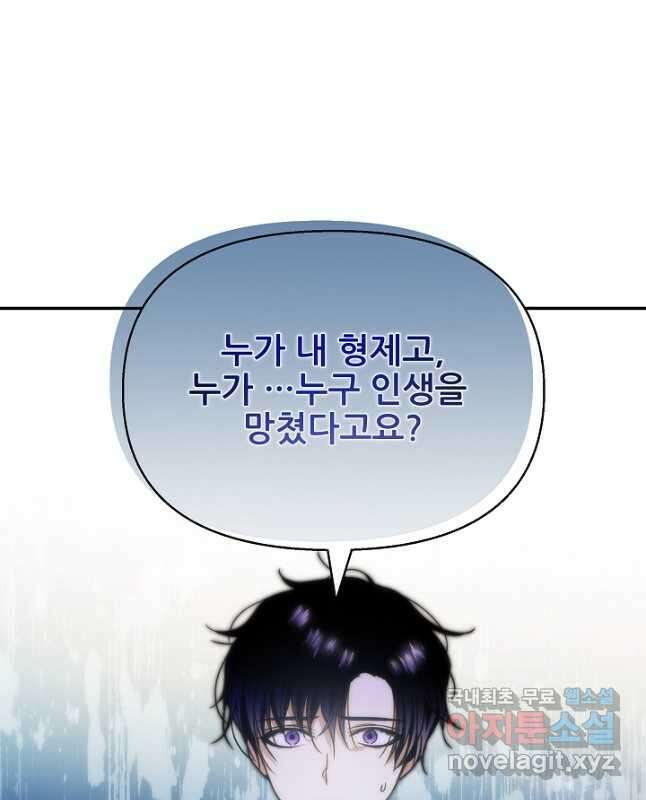 처음부터 여기 있었는데요 69화 45