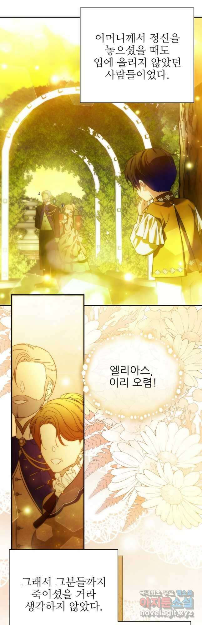 처음부터 여기 있었는데요 69화 50