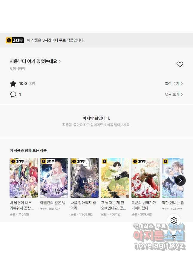 처음부터 여기 있었는데요 69화 56