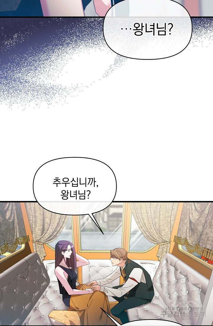 악녀는 화려하게 데뷔한다 4화 3