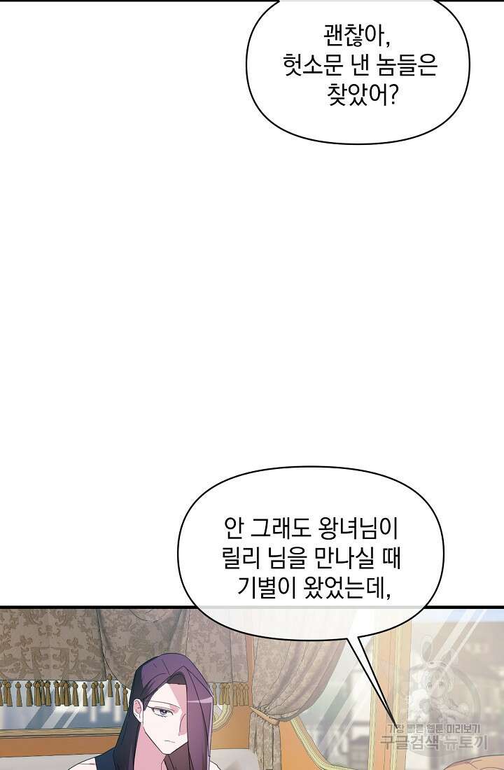 악녀는 화려하게 데뷔한다 4화 4