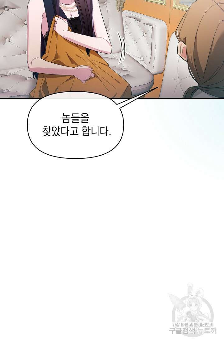 악녀는 화려하게 데뷔한다 4화 5