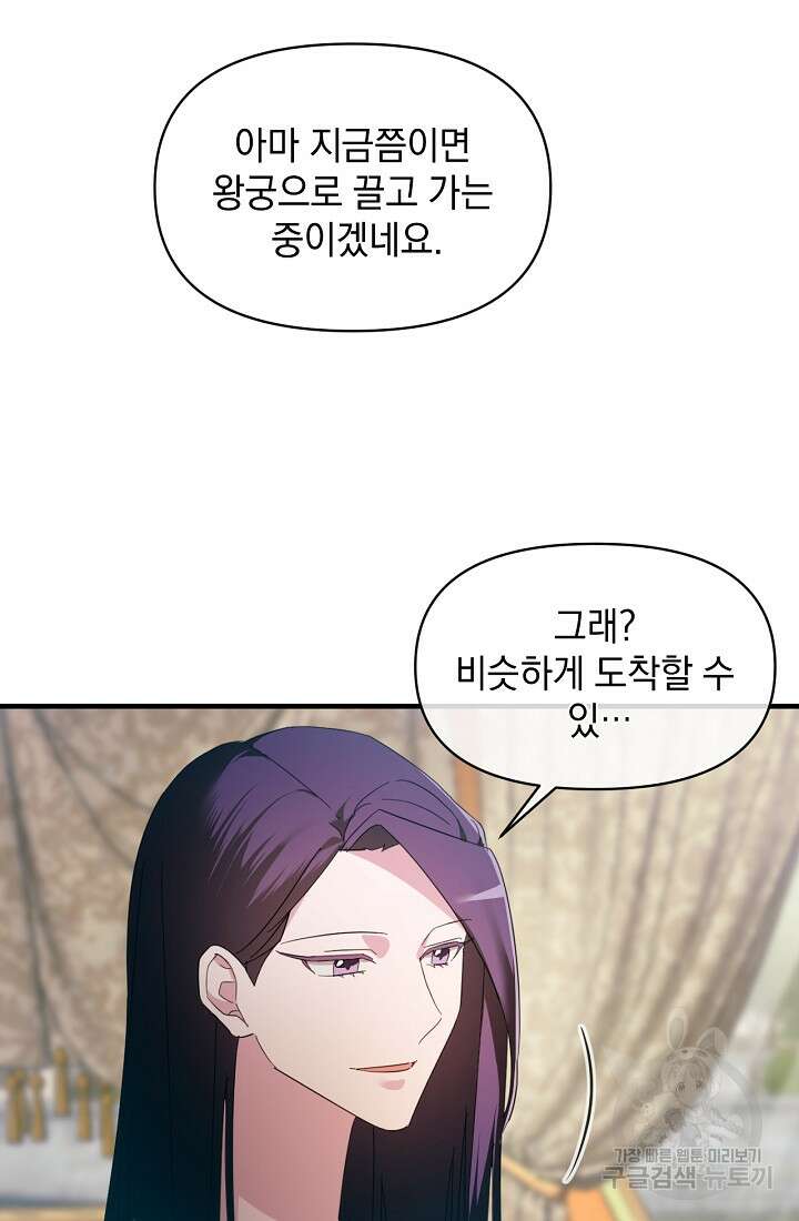 악녀는 화려하게 데뷔한다 4화 6