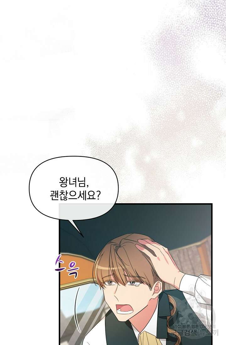 악녀는 화려하게 데뷔한다 4화 10