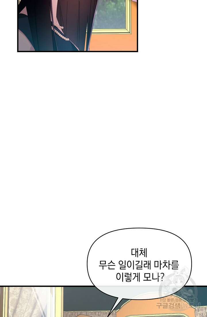 악녀는 화려하게 데뷔한다 4화 12